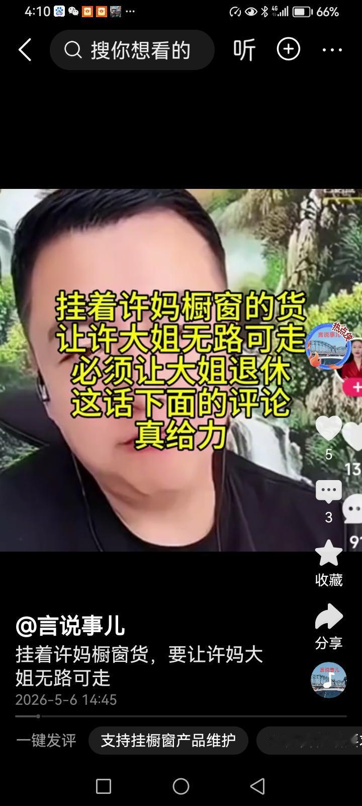 东北帮的副帮主大米哥说：“昨天晚会上九点多，我们哥几个商量着都挂上了江西母亲的橱