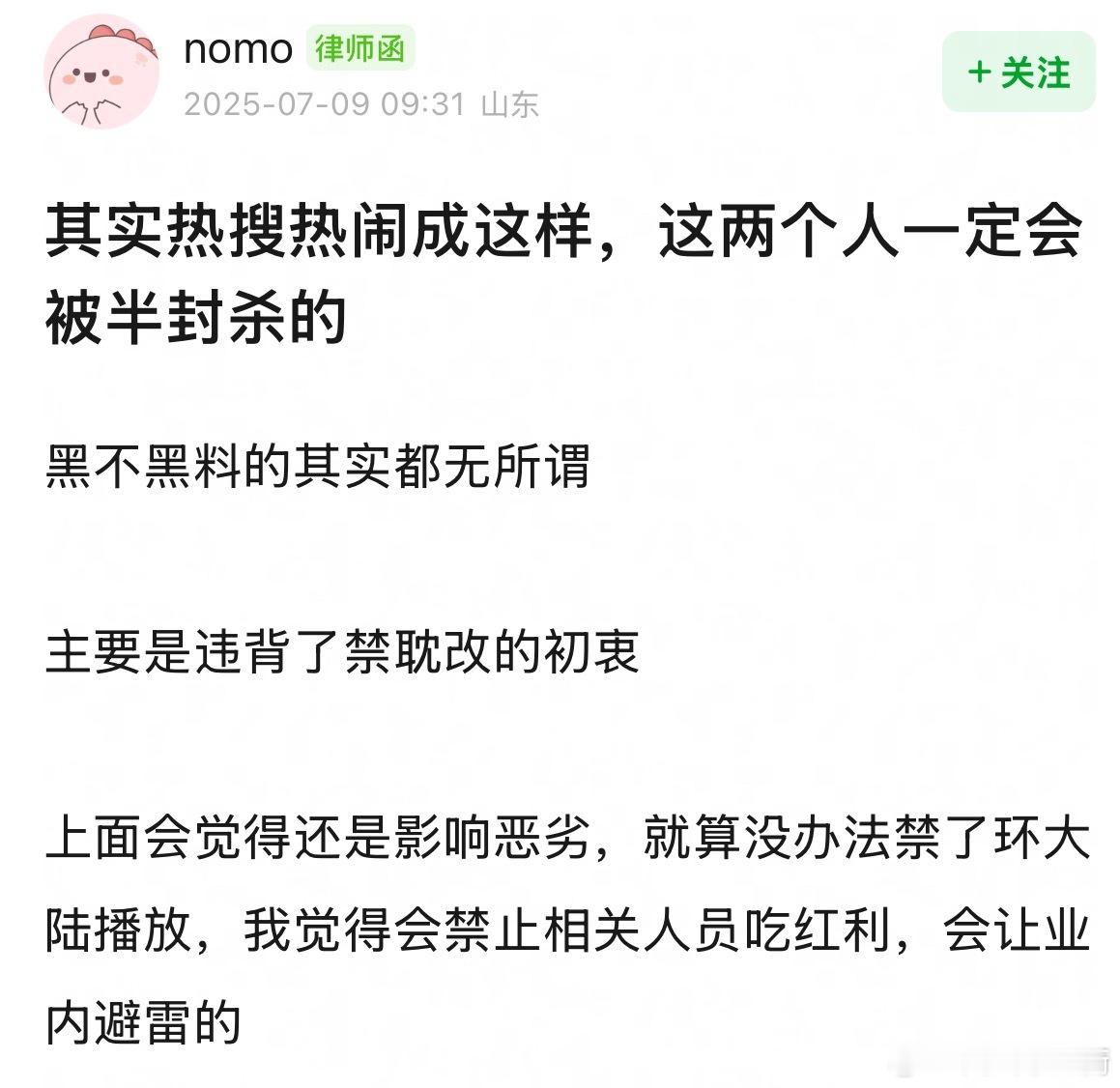 烫搜热闹成这样，田栩宁、梓渝会被半封杀吗​​​