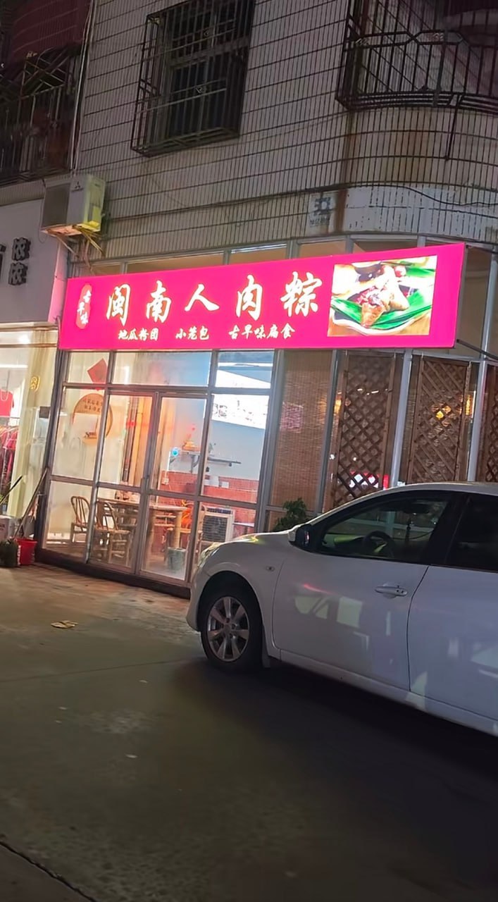 本人成粽子馅了meme​​​