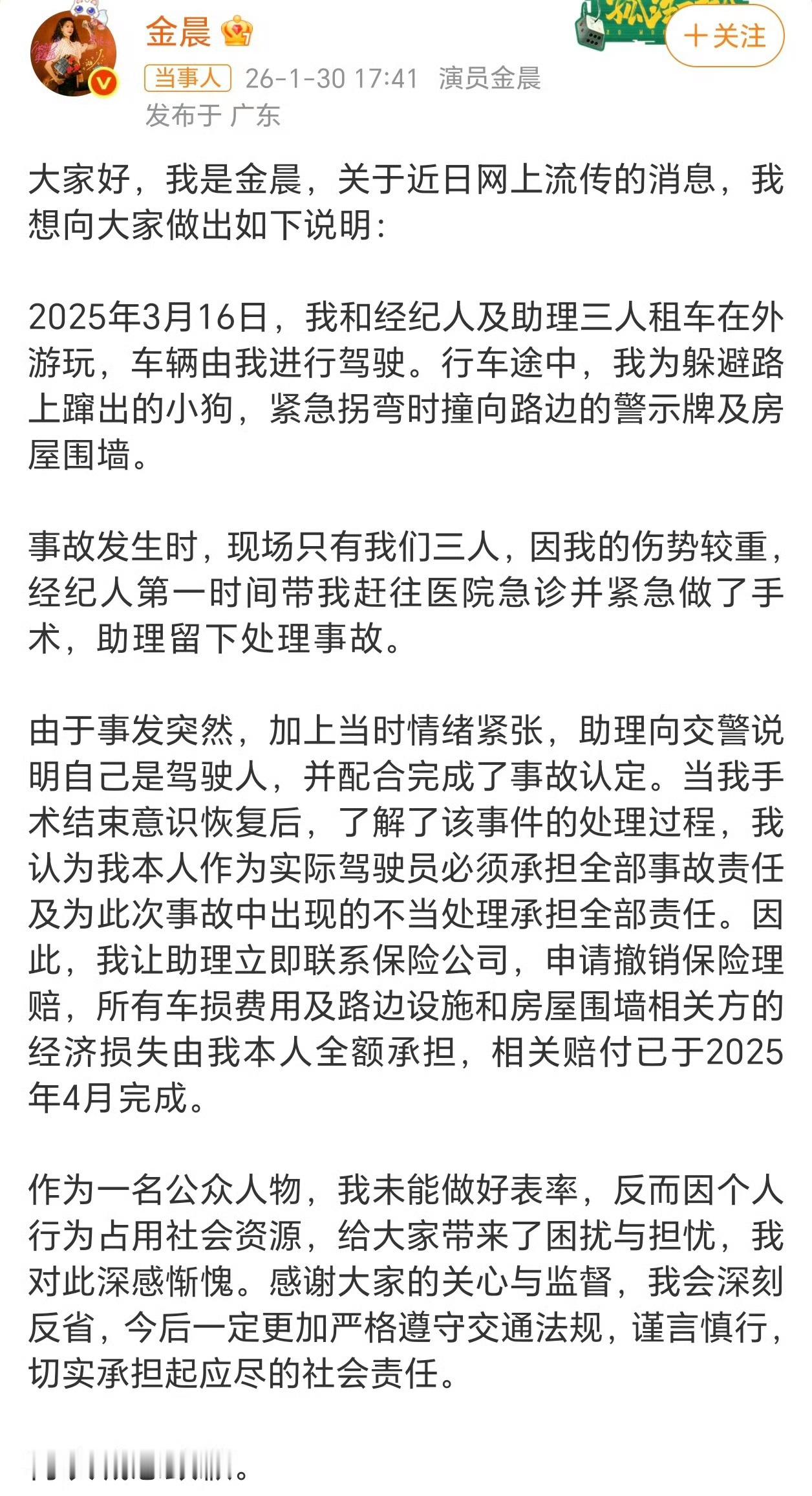 警方通报金晨事件还真是肇事逃逸啊，这种会对自己职业有影响吗