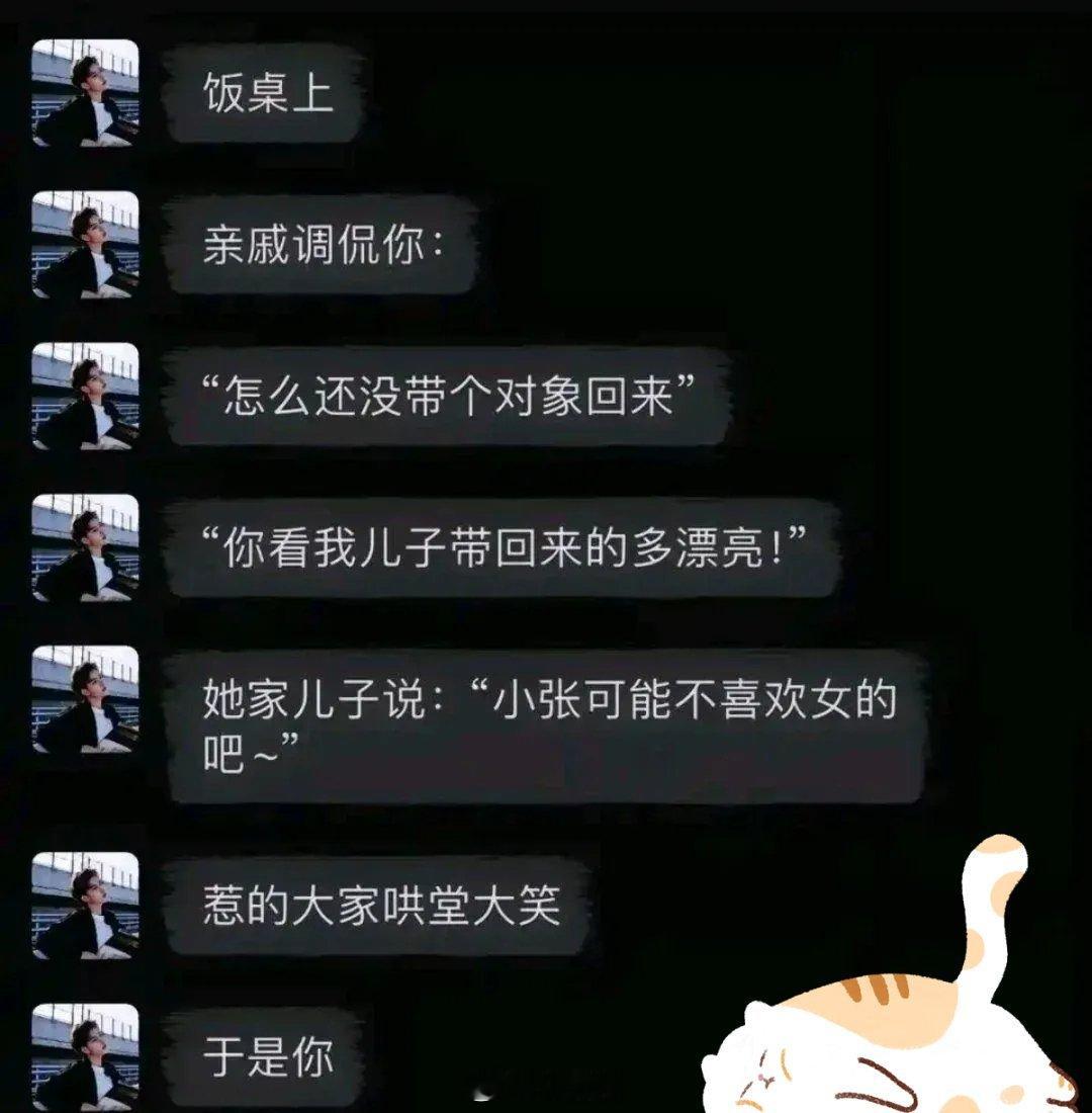 如果是你的话，你会怎么也回复亲戚的调侃？​​​