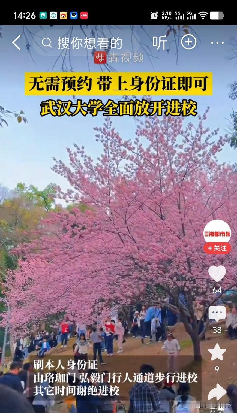 武汉大学全面开放校园，这就像是在啪啪地抽一个网络名人的耳光。他的那些危言耸听的
