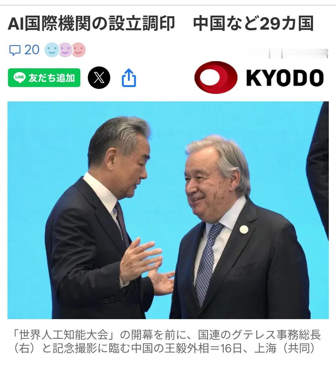 日媒：中国联合29国建立”AI版一带一路”日本共同社、时事通信社等主要媒体7月