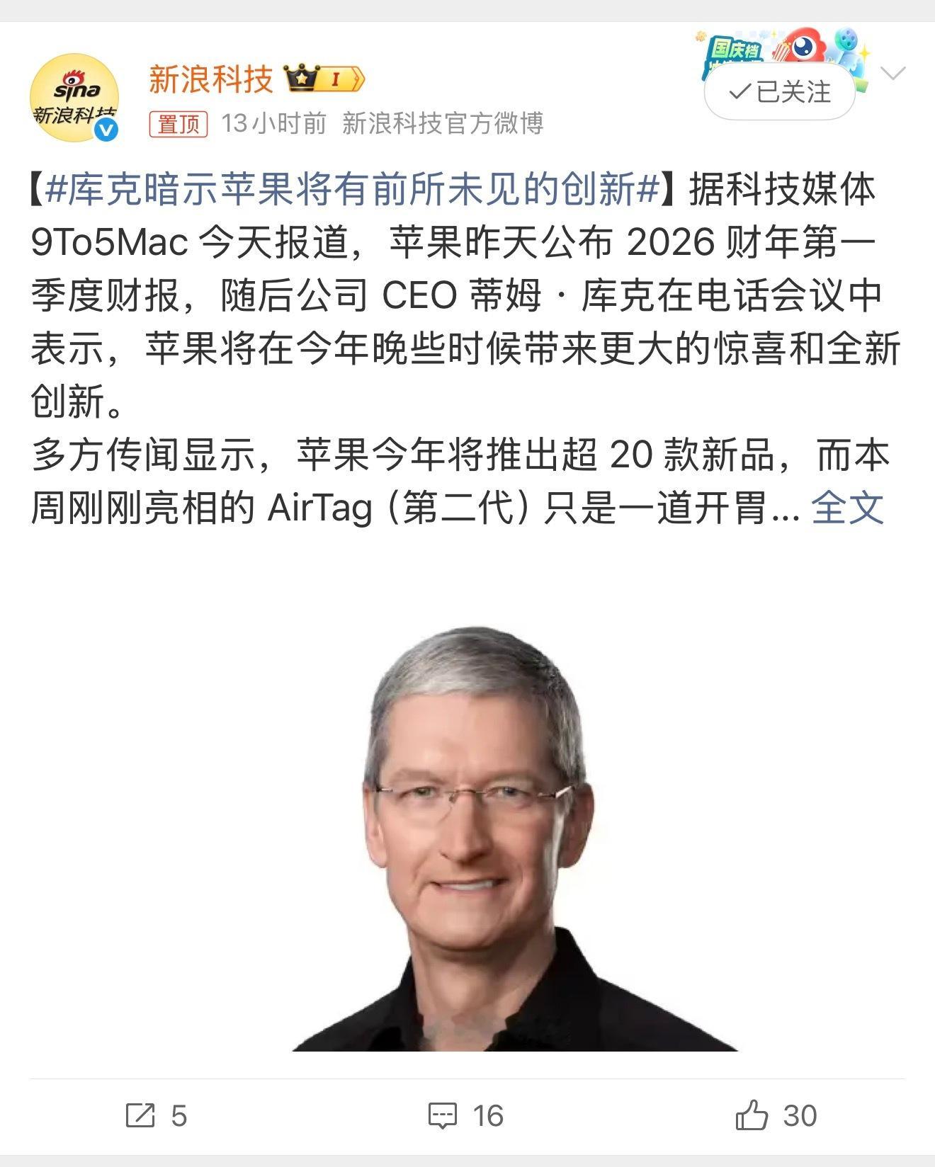 库克暗示苹果将有前所未见的创新大概率是和中国以外的地区说了，今年最大的创新肯定是
