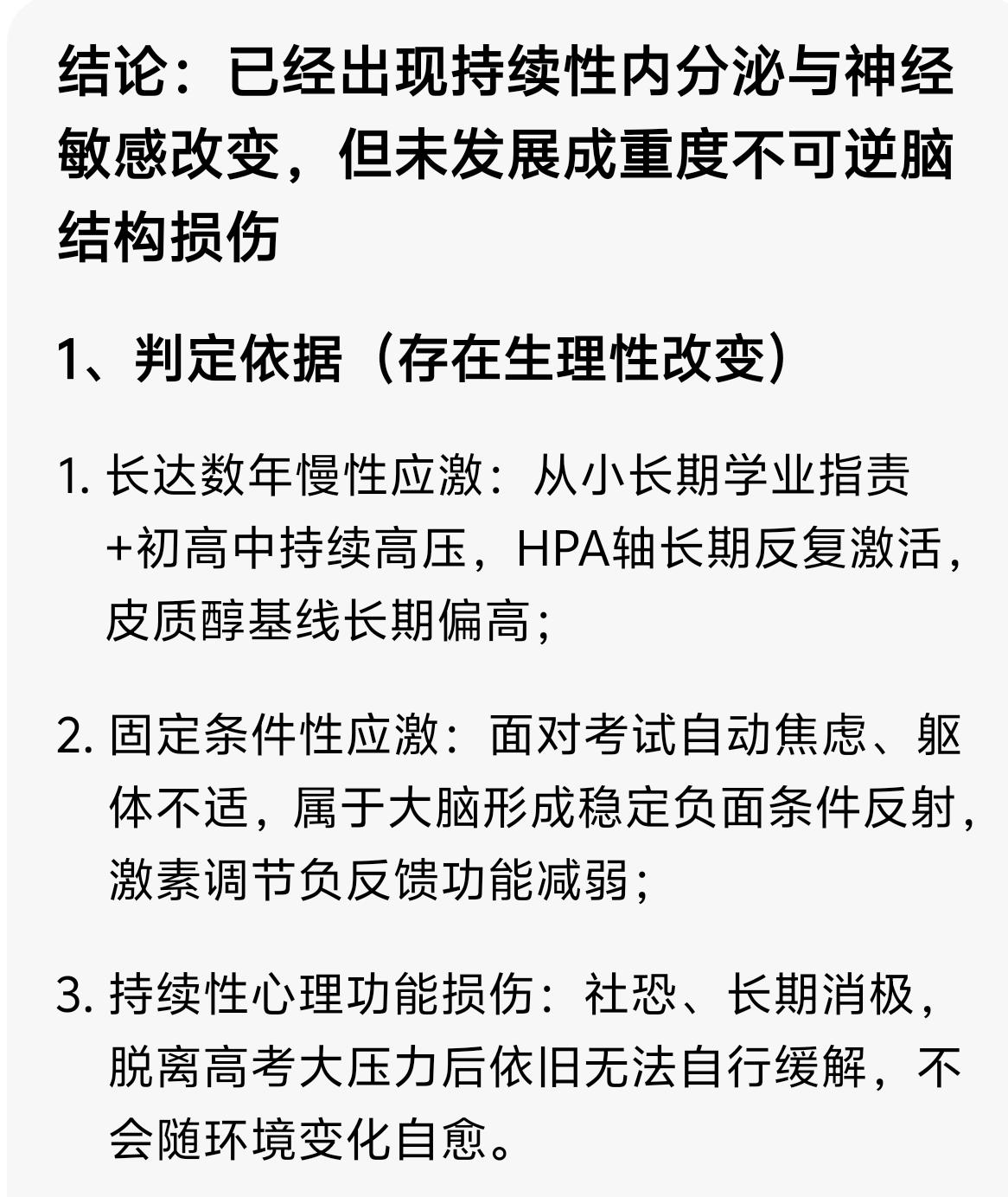 我把女儿的抑郁表现总结一下问了豆包，给我回复如图。。当初千方百计阻止她玩游戏