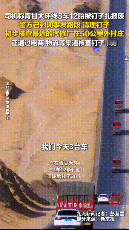 一男子驾车在青甘大环线上，车开着开着开着就感觉轧东西了，然后就感觉车胎憋了，下车