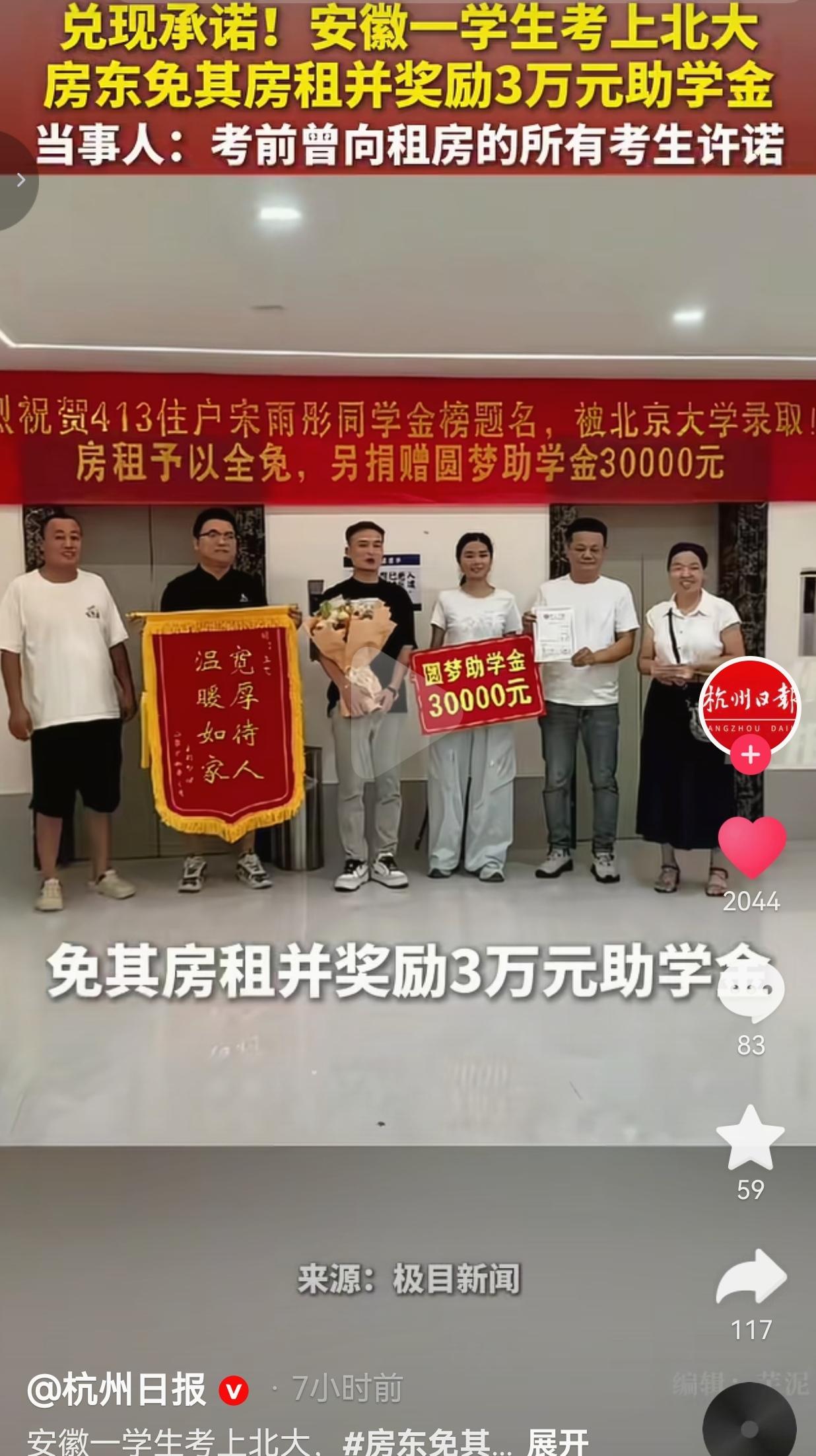 安徽亳州利辛房东考前许下承诺，租客女孩考上北大，全额免租还送上三万助学金今