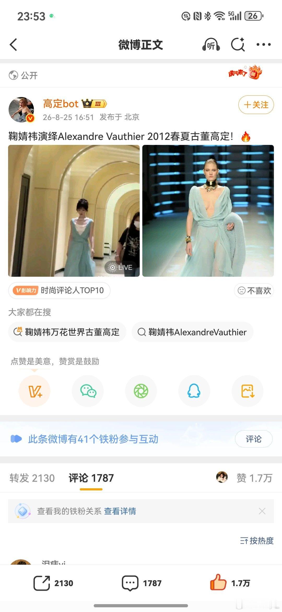 古董高定女顶牛逼两年解锁十套高定[爱心]​​​