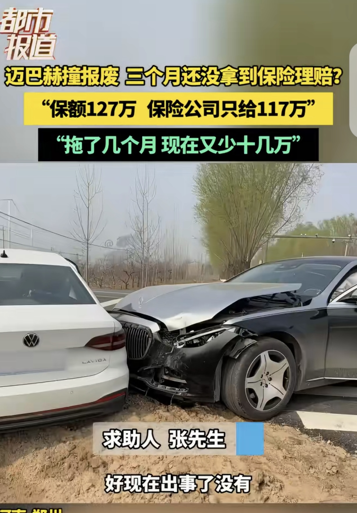 “玩不起！”河南郑州，一男子花163万买了迈巴赫，他按127万买的保险，万万没想到，车子出了交通事故