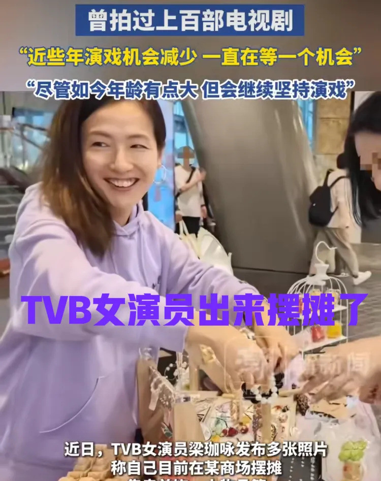 香港女星摆摊谋生不敢相信！昔日TVB女星，竟然沦落到摆地