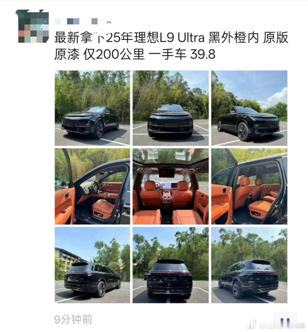 理想L9Ultra这么快就有二手了[笑着哭]价格还行​​​