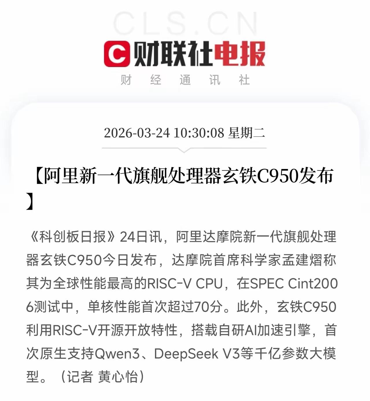 阿里这次是真把半导体圈子搅活了——玄铁C950一发布，好多搞芯片的朋友都在转发，