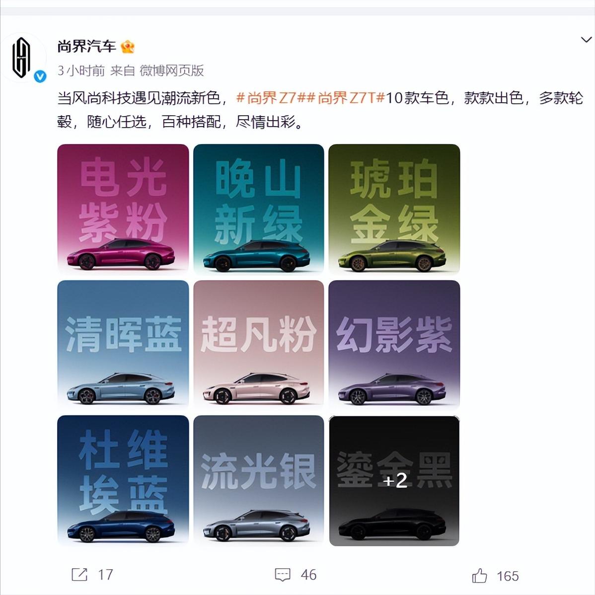 和小米SU7杠上了？尚界Z7一口气发布10款车身颜色！外观一样的好看，颜色还比