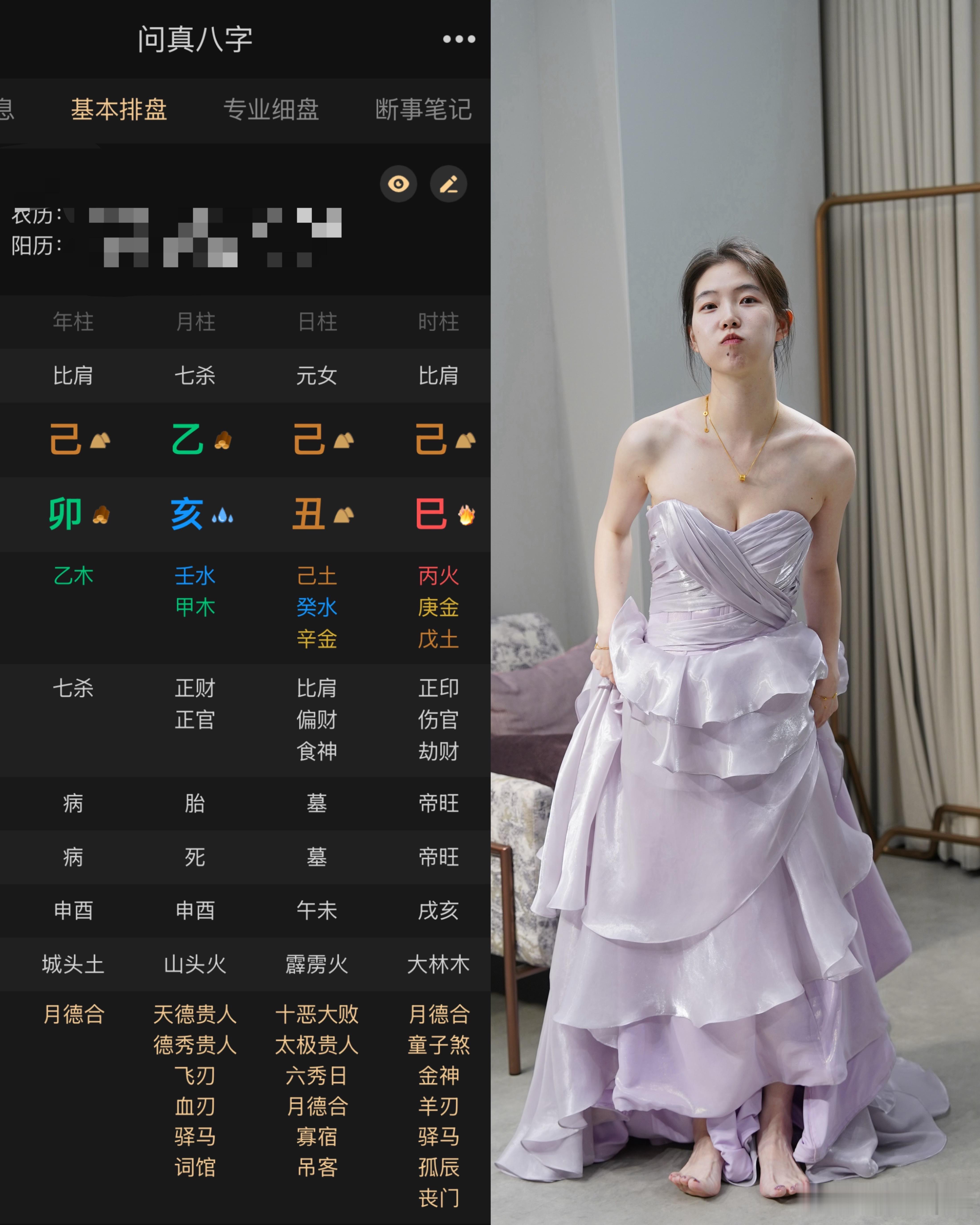 听说现在流行看八字