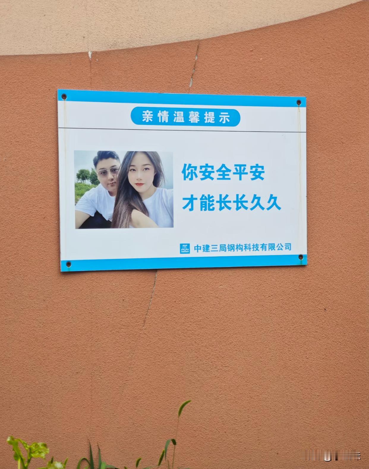 工地上贴这个是啥意思？