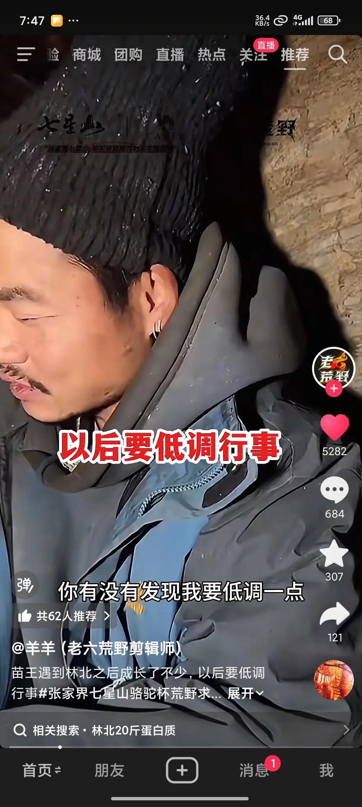 谁能想到，苗王遇到林北后，竟然态度大变，一改常态，变得低调了！他说，这些选手还都