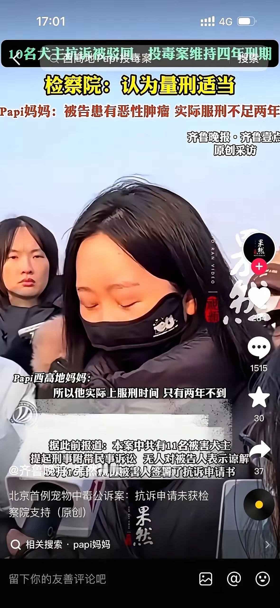 抗诉被驳回，全网却喊反诉？这事儿简直把公共规则的遮羞布给扯得一干二净！本是多只狗