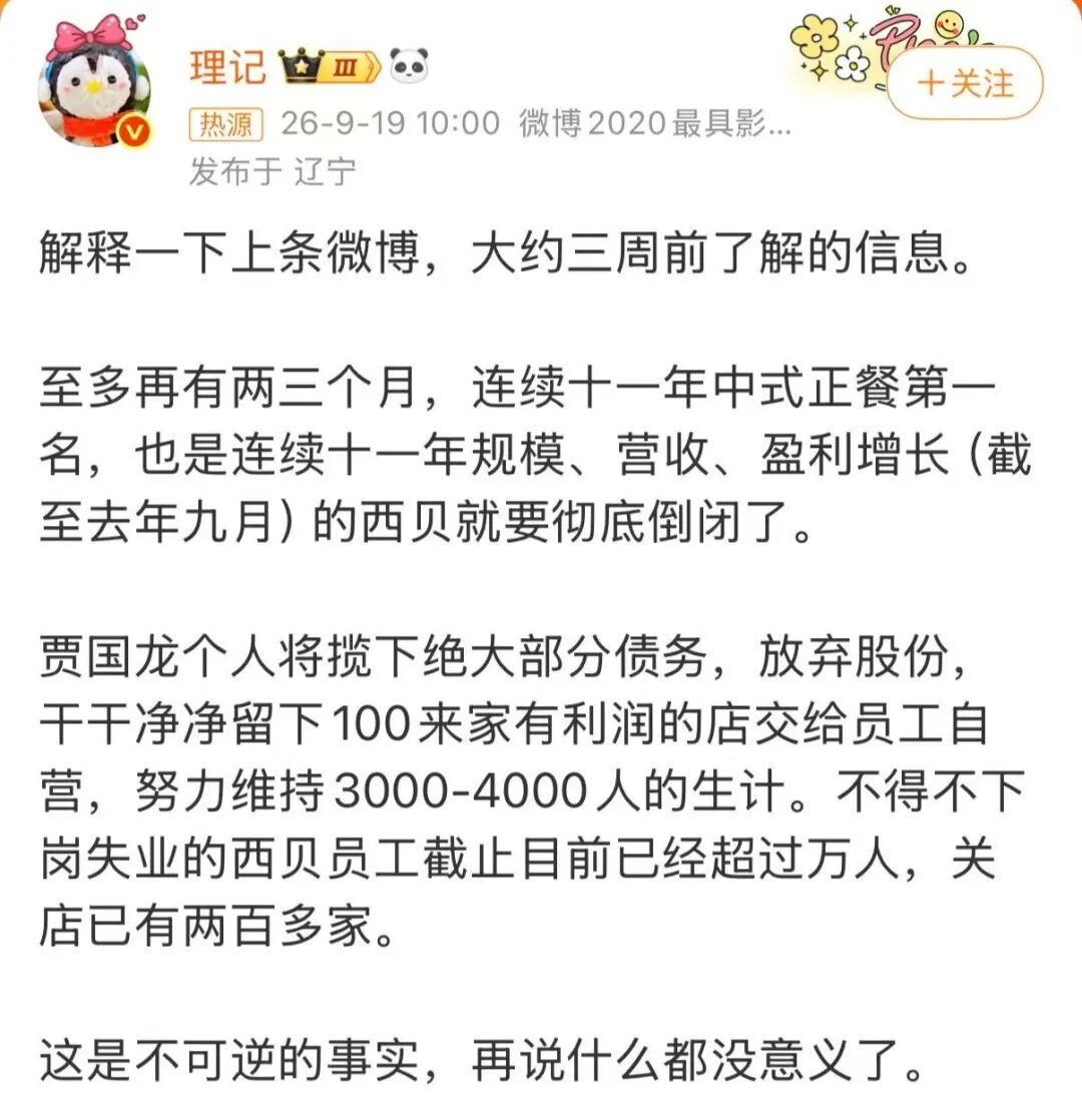 热搜: 传西贝“至多两三个月后倒闭”