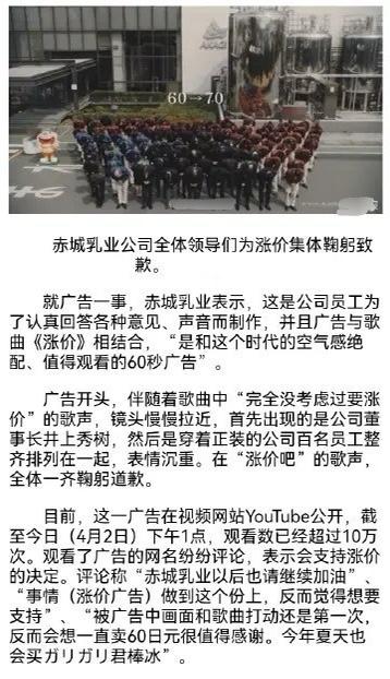 还记得去年日本冰棒工厂涨价六毛钱，老板带头鞠躬道歉的视频吗？当时甚至有很多人夸日