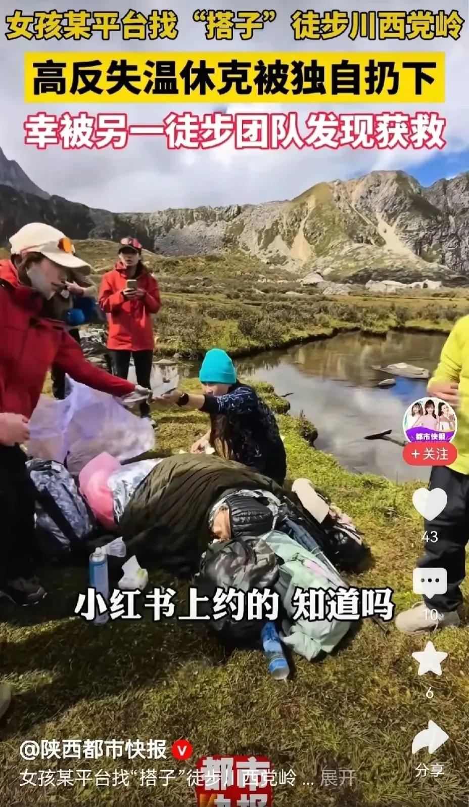 这种全女登山搭子就是在害人！竟然把一个高反和失温休克的队友，丢下不管了，幸好一群