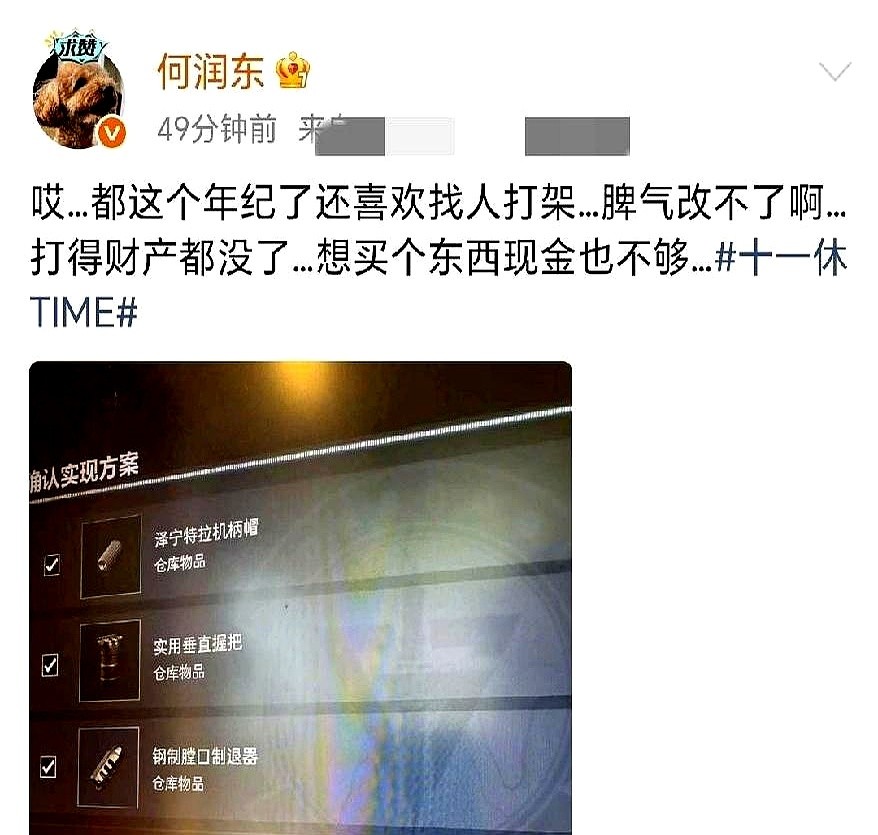 “财产全打没了。”何润东突然发了这么一条动态。大家跑去评论区一看才明白，原来是他打游戏上头，把虚拟资