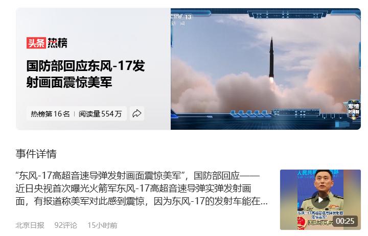 美国人真的是大惊小怪。央视放了一小段DF17的发射画面，美国人顿时就懵了。不