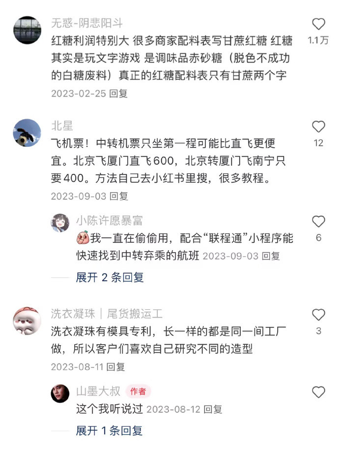 一人一个信息差：