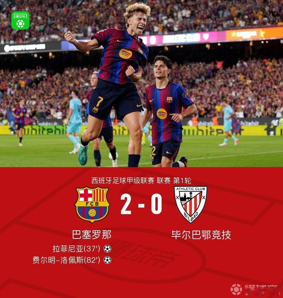 巴萨VS毕尔巴鄂竞技（第一轮赛后简评）1.九号位逐渐形成两种备选方案:高配版费兰-拉菲尼亚，奥尔莫费