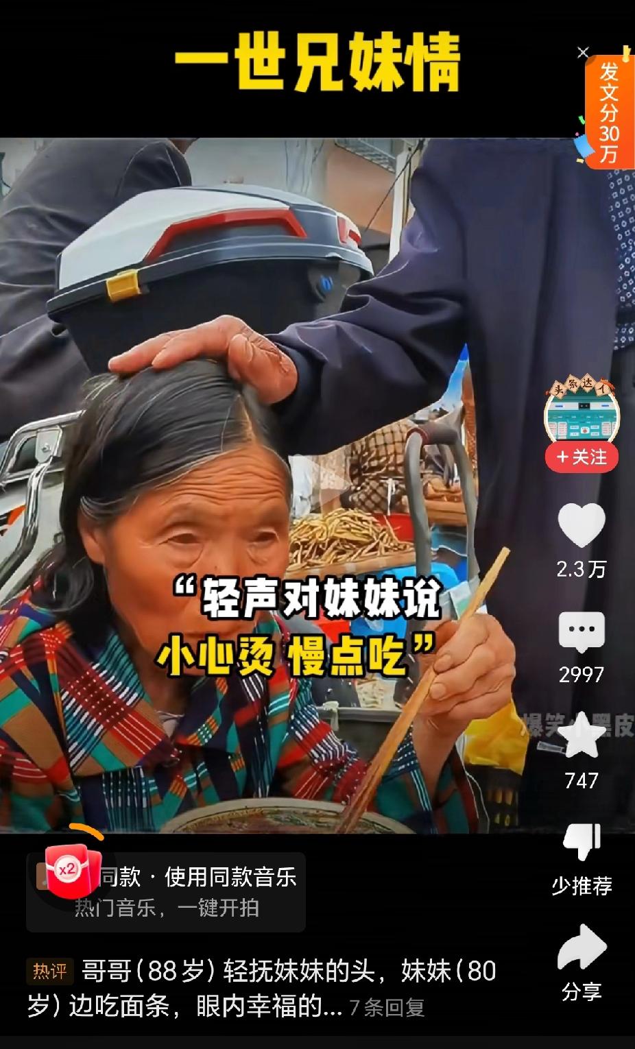 “深情了，88岁的哥哥逛集市遇到了80岁的妹妹在摆摊！”近日，一位博主的一条视频