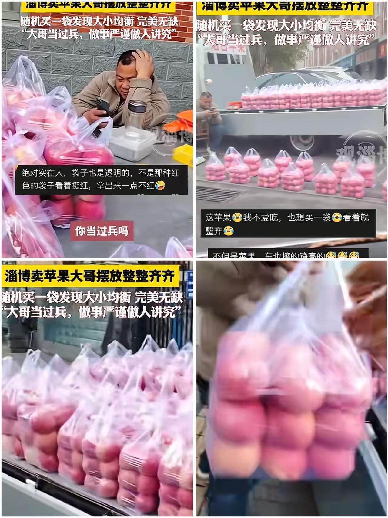 卖苹果的退伍大哥，怕是要被“走红”逼得没清闲日子过了！就因为苹果摆得方方正