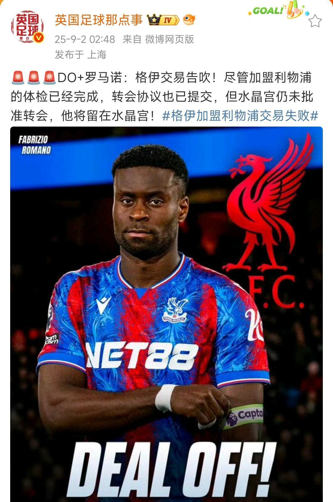 格拉斯纳上了利物浦球迷的黑名单！本来格伊真转会利物浦了，都去利物浦再伦敦办事