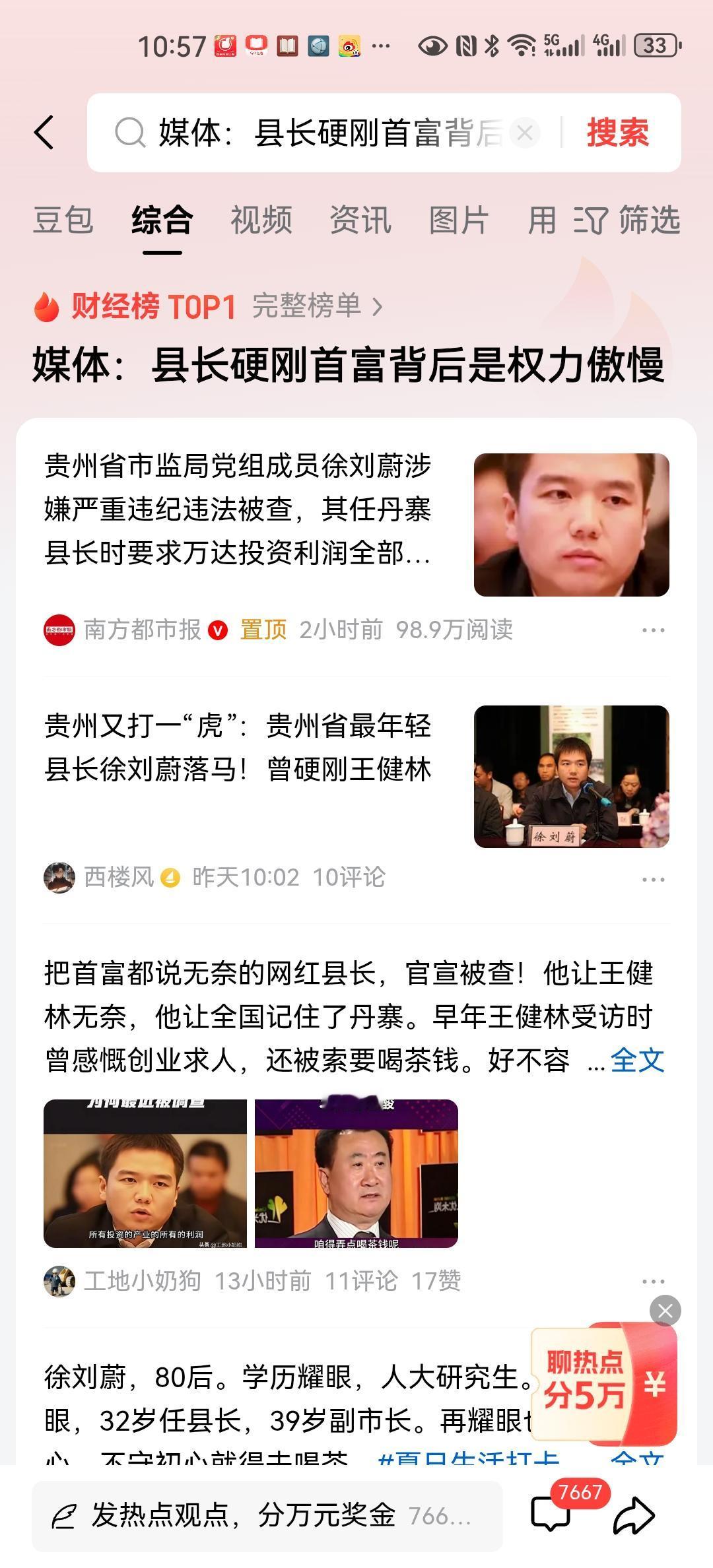 最近官宣已经成为副局级的徐刘蔚，因为涉嫌严重违纪违法，已经被纪律审查和监察调查。