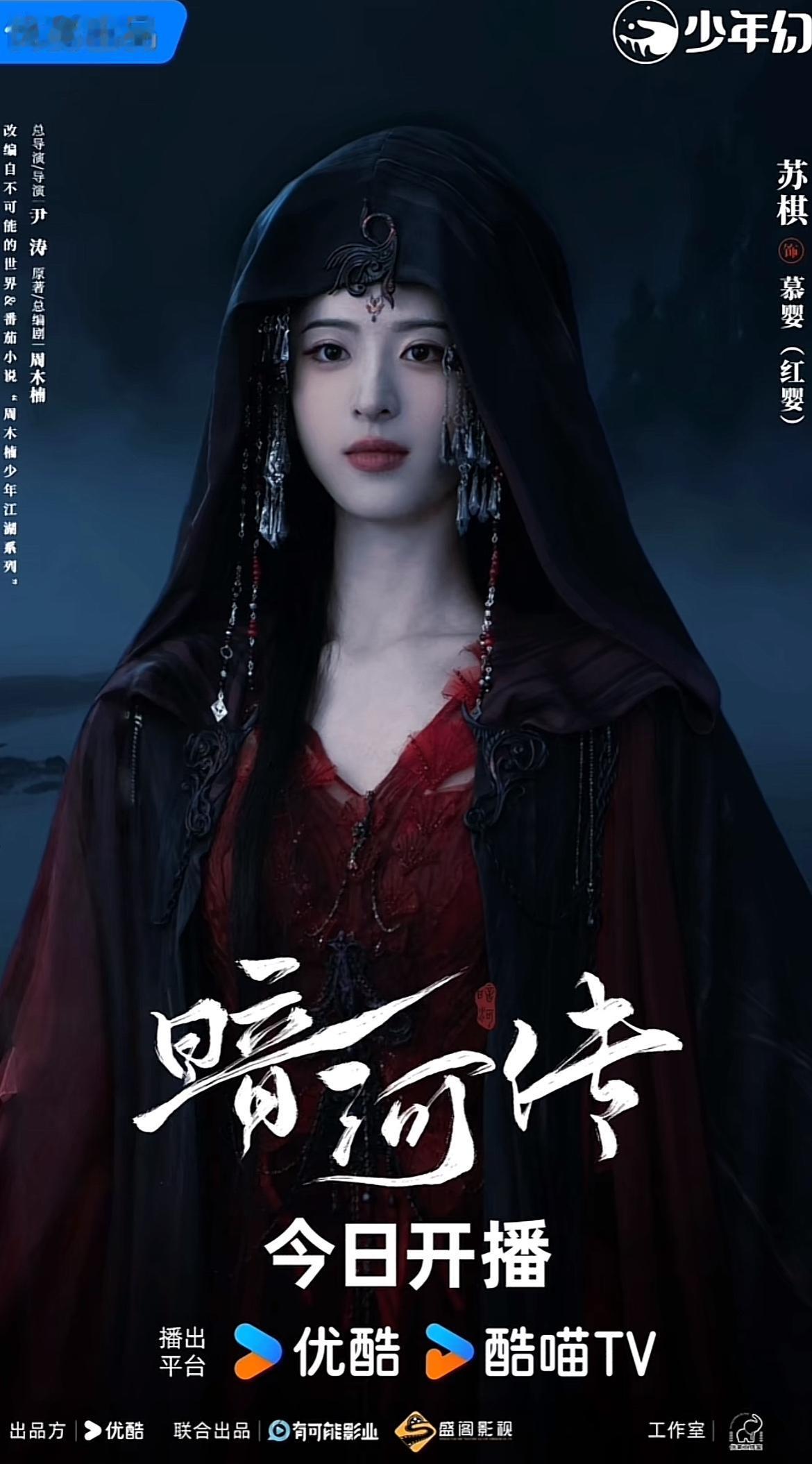 刚刚看完由龚俊、常华森主演的热播剧《暗河传》第十一、十二集,还算有良心更新了两集
