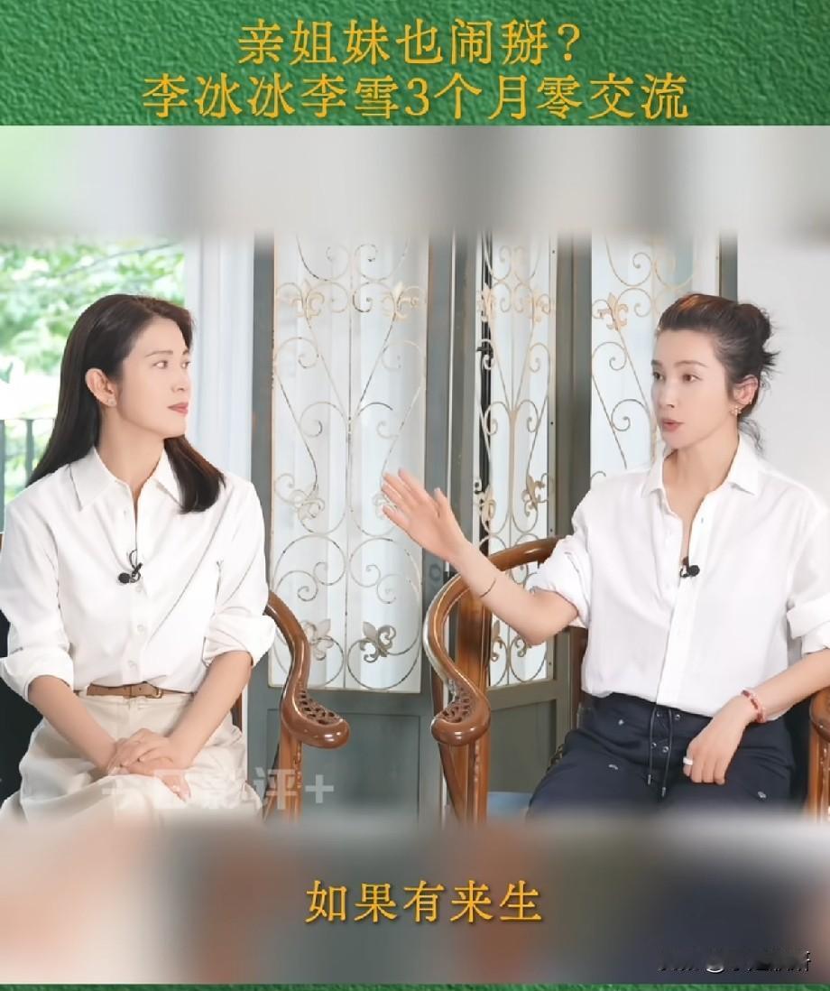 破防了！李冰冰和姐姐李雪的这段对话，戳中了多少人谁懂啊！看李冰冰和姐姐李雪