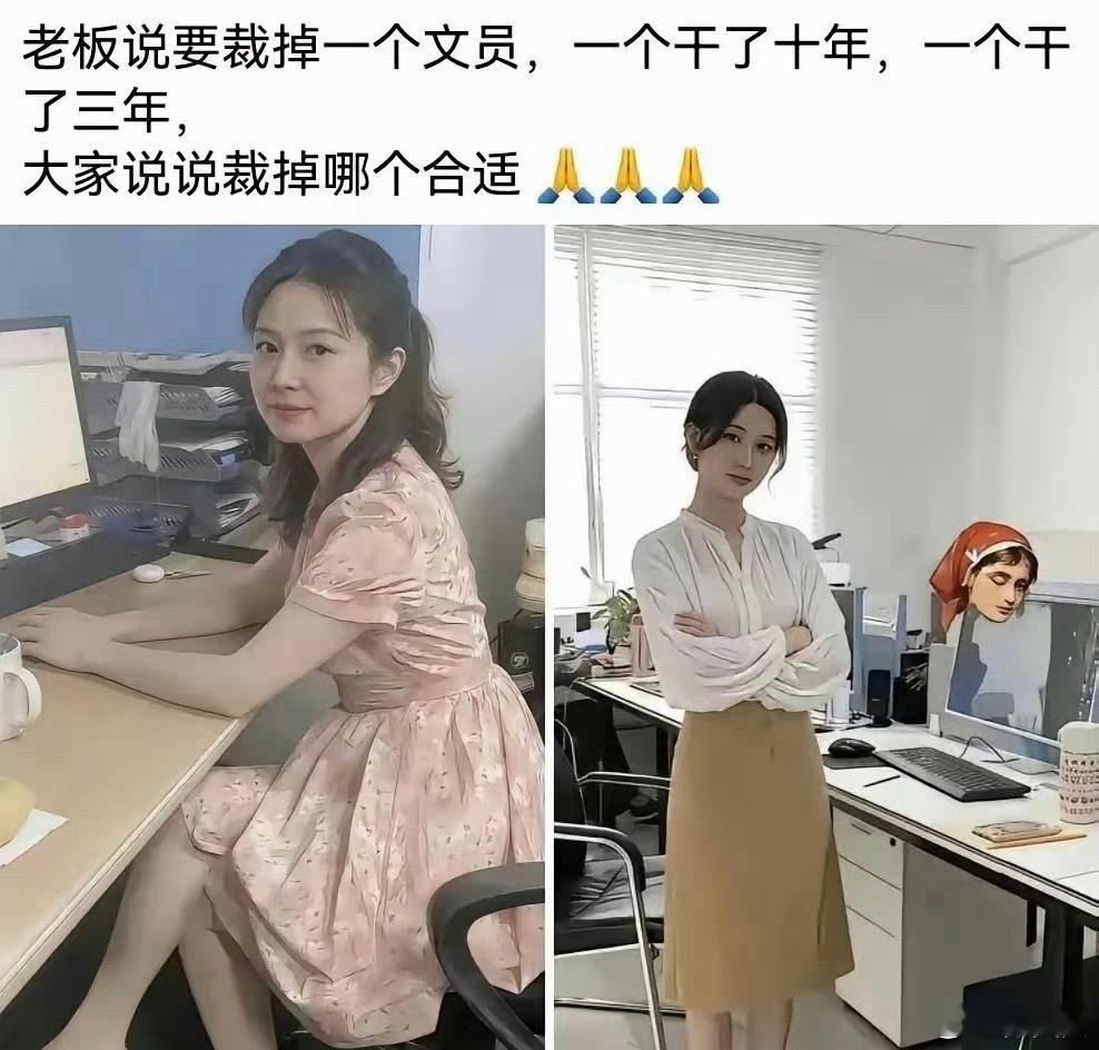 老板说要在两个人里面裁掉一个文员，一个干了十年一个干了三年裁掉哪个比较合适