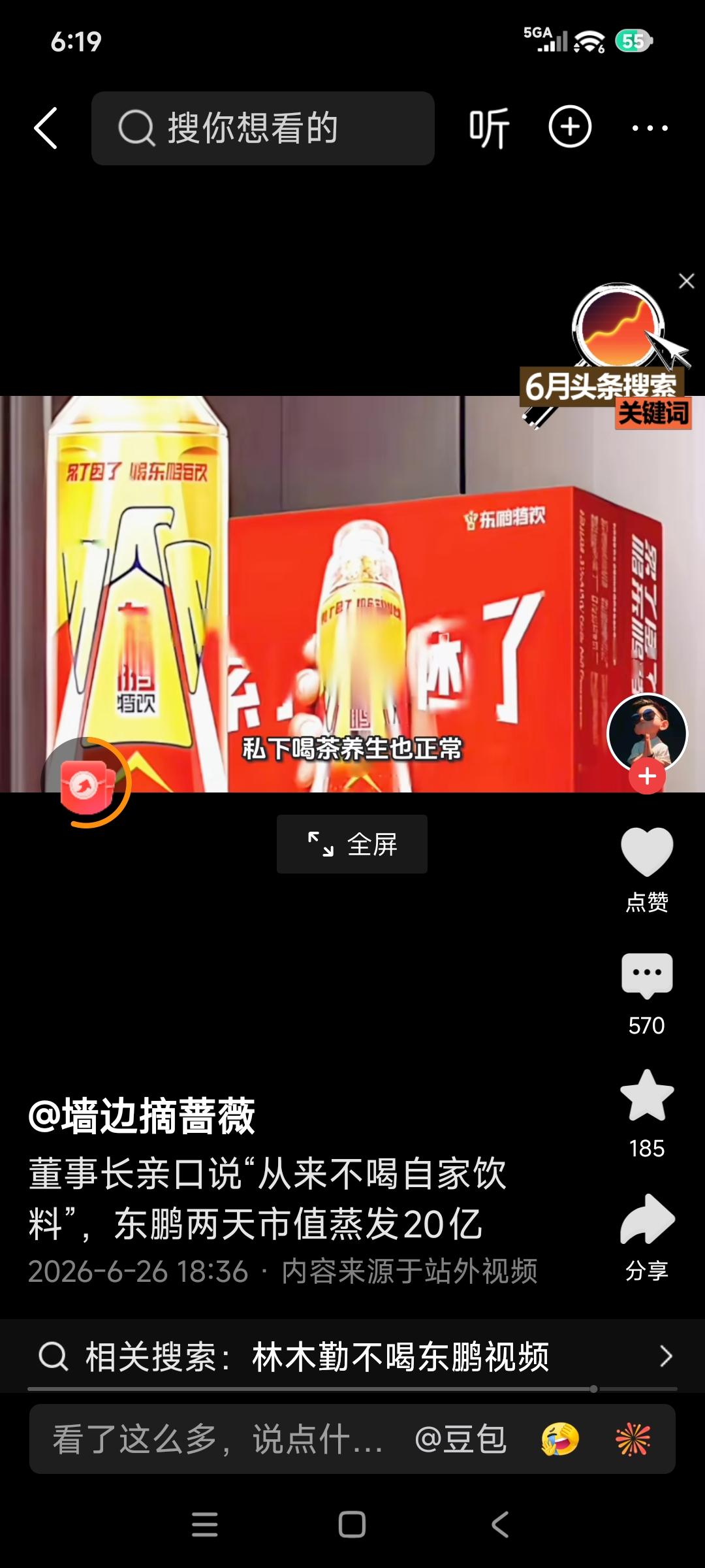一款饮料“东鹏特饮”，仅仅因为创始人林木勤一句话，我不喝自己家的饮料，就在网络炸