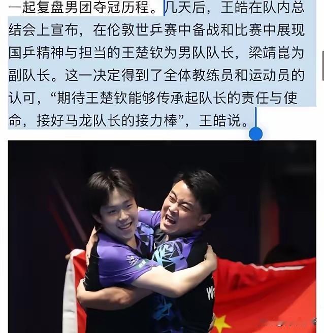 太意外，王皓这么做，难道不怕寒了樊振东的心，刚刚宣布，王楚钦升为男队队