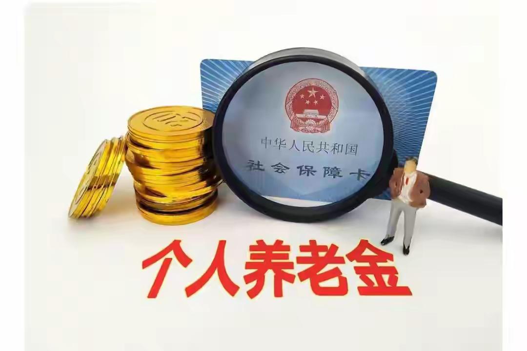 家里有退休长辈的，估计都听过养老金里“老人”“中人”“新人”的说法吧？可别觉得这