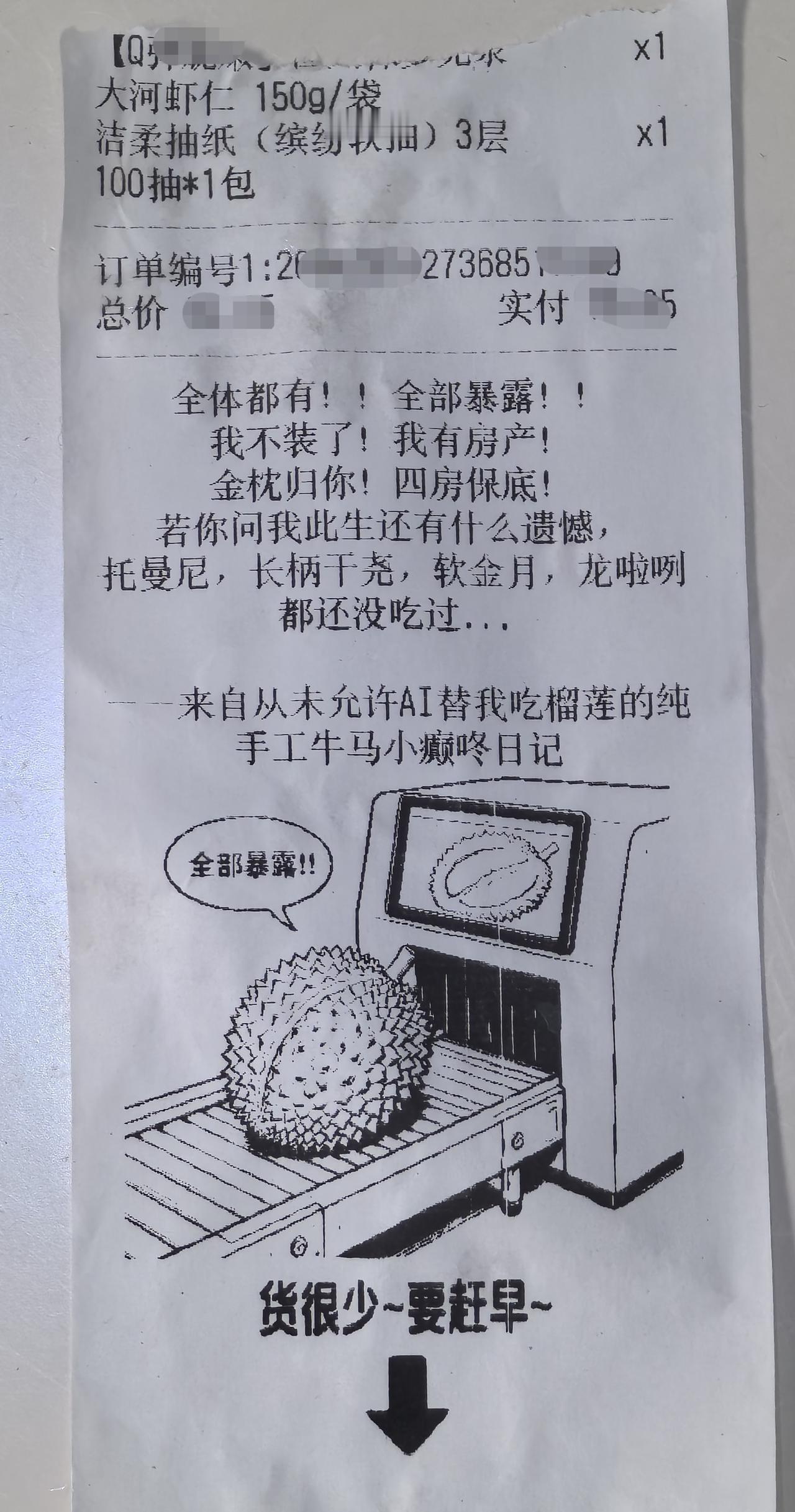 这么拽？在某冬上买菜小票上的话。