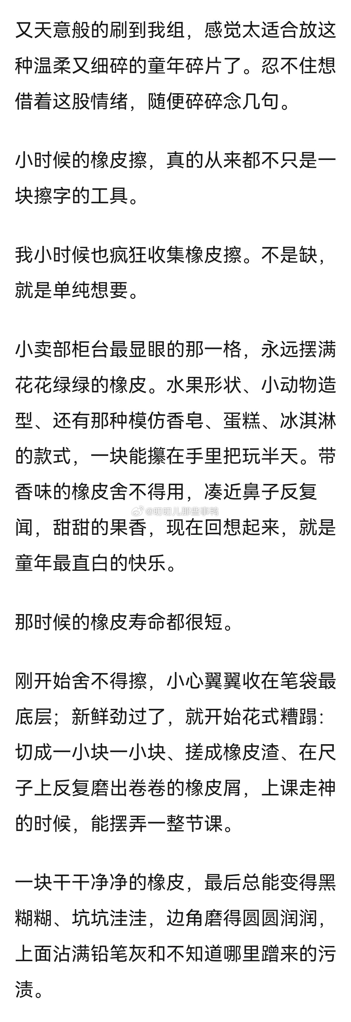 被这个帖子勾起了童年回忆→“女儿的100个橡皮擦”，小时候我喜欢有香味的长得好看