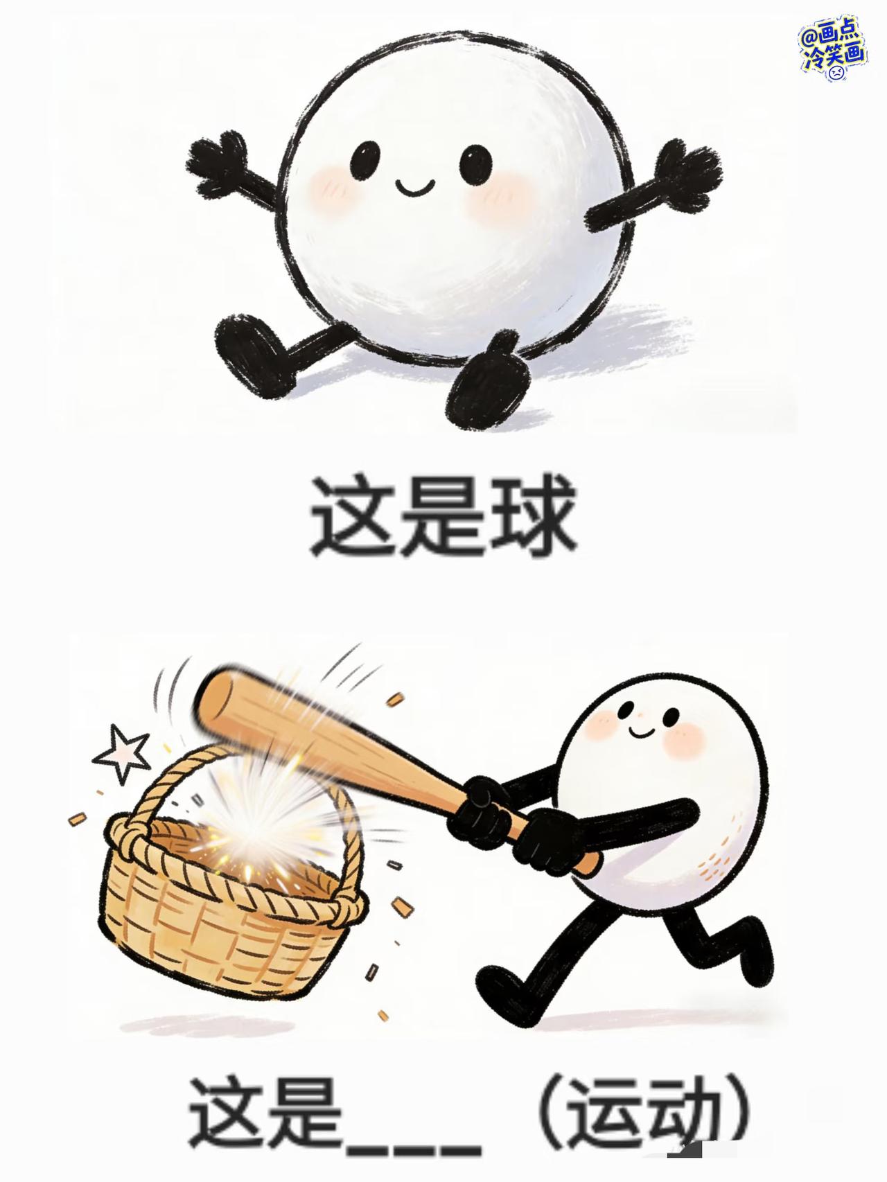 和球有关的谐音梗，抽象谐音梗（167）猜谐音梗，这期答案里都有“qiu”，快来