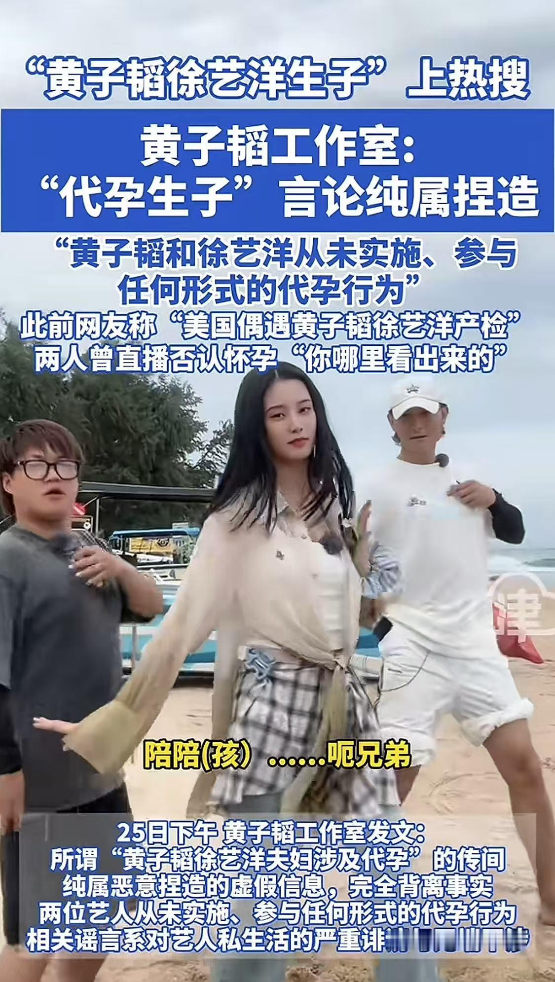 黄子韬辟谣了“代孕”的传闻，但是并没有辟谣“生子”的传闻，大概率，两人已经生