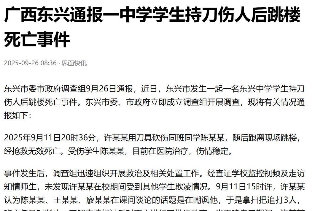 广西东兴，一中学学生怀疑三个同学在嘲讽他，他就拿扫把追打那3个同学，结果大家都被