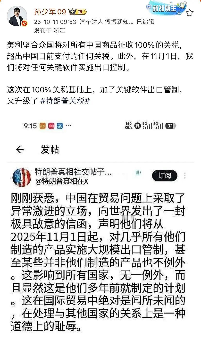 孙少军曝的这消息太炸了！美国要对所有中国商品加征100%关税，11月还搞关键