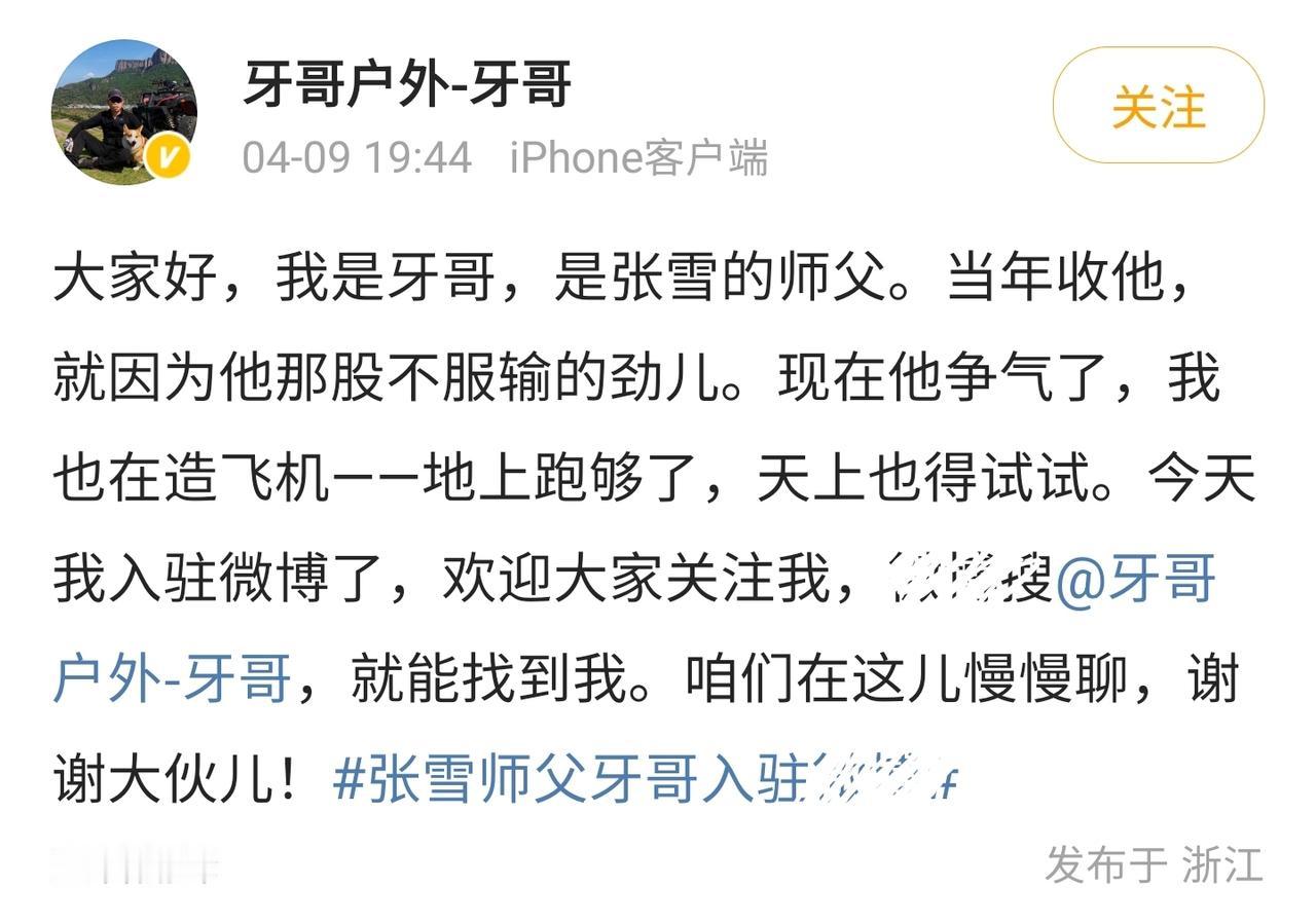 张雪这波火了之后，简直是把“一人得道鸡犬升天”玩得明明白白的！先是老婆出来