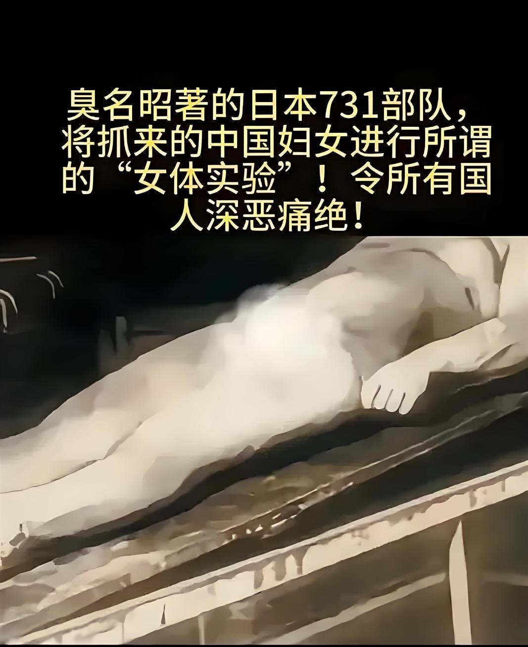 731恶魔罪行重见天日，日本却还在装聋作哑！是时候清算那些沾满鲜血的医学院了！