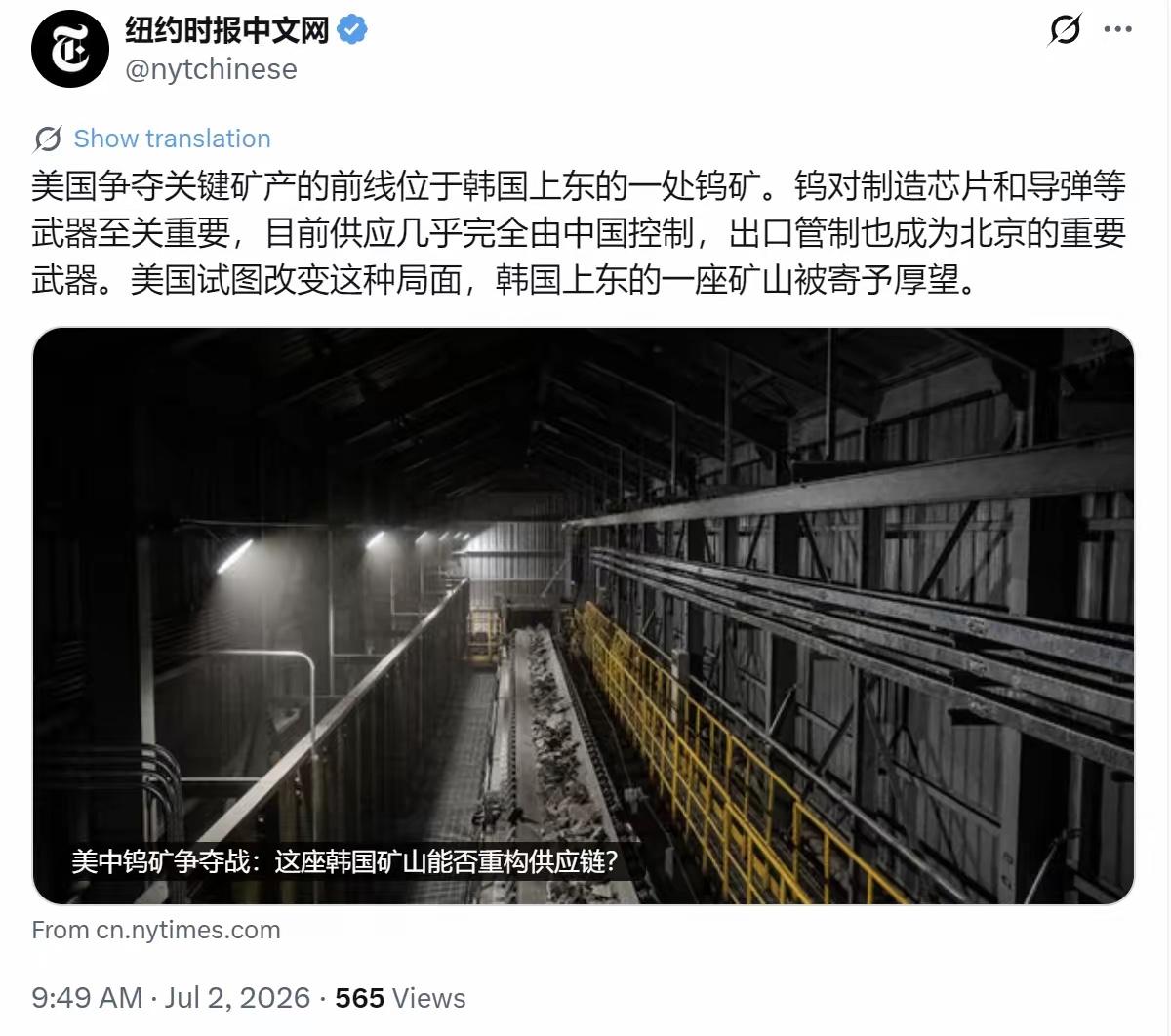 《纽约时报》中文网今天自己把底牌掀了——美国争夺关键矿产的前线，居然挪到了韩国上