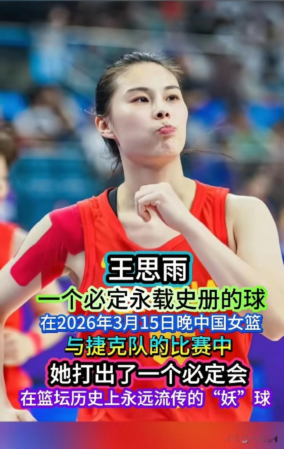 昨晚女篮生死时刻，你看了吗？王思雨把球砸捷克后卫后背，自抛自接上篮！​就这一下