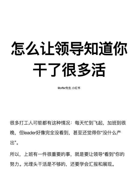 怎么让领导知道你干了很多活