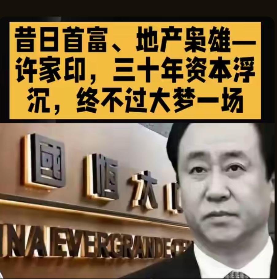 许家印当庭认罪！苦心布局十几年，子女后路彻底崩盘2026年4月14日，深圳中